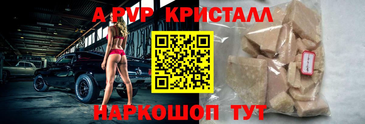APVP кристаллы Ликино-Дулёво