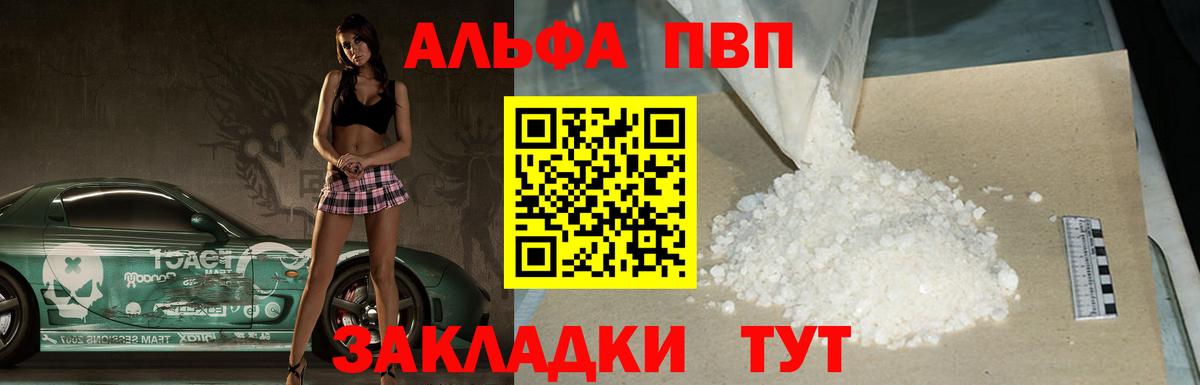 Ликино-Дулёво  А ПВП СК  Alfa_PVP кристаллы  А ПВП СК КРИС  Вход с VPN 