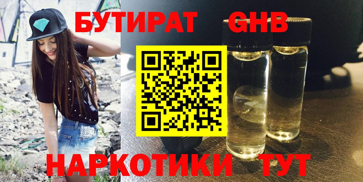 Бутират GHB Ликино-Дулёво