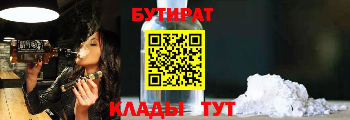 Ликино-Дулёво  Бутират  Вход с VPN  БУТИРАТ BDO 