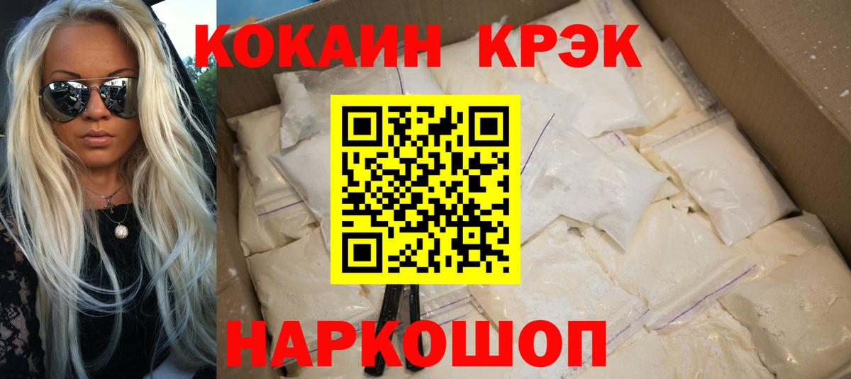 Ликино-Дулёво  Кокаин  Вход с VPN  Cocaine Fish Scale  COCAIN VHQ 