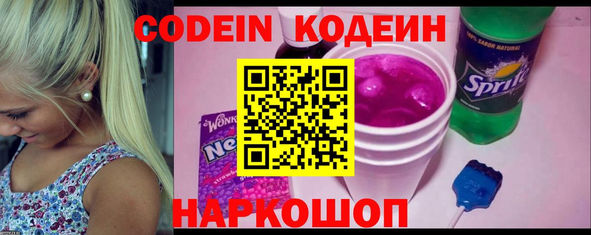 Codein Purple Drank Ликино-Дулёво