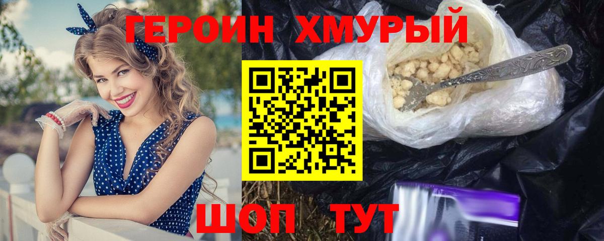 ГЕРОИН Heroin  Вход с VPN  Ликино-Дулёво 