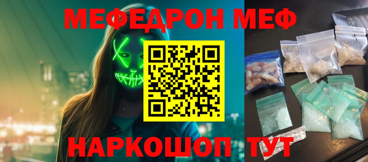Меф  Ликино-Дулёво