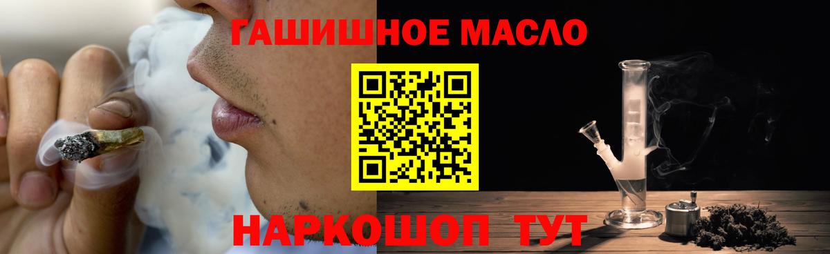 ТГК THC oil Ликино-Дулёво